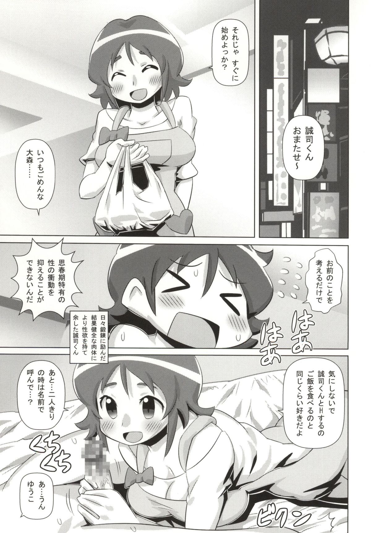 SexualCharge Honeycure! page 2 full