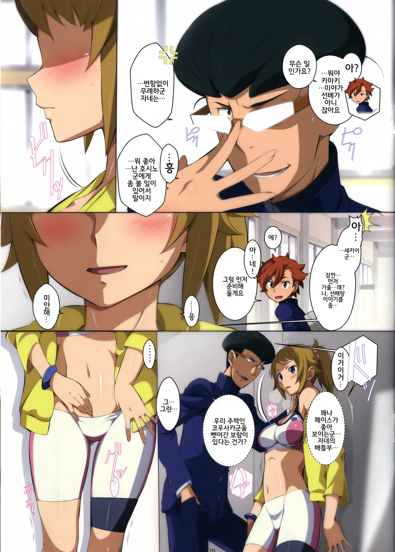 BATTLE END FUMINA page 3 full