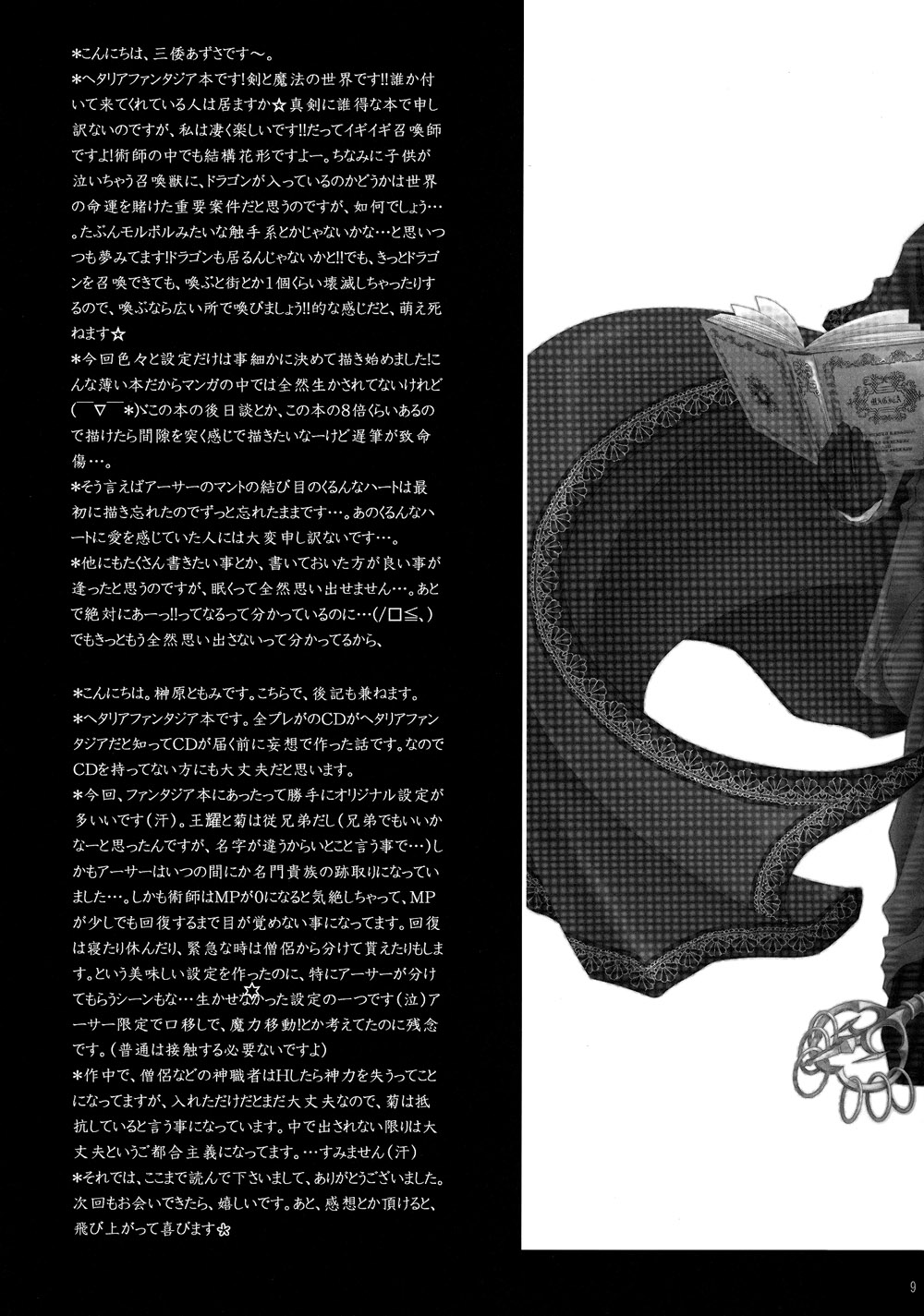 Hoshi no Furu Yoru no Motogatari page 8 full