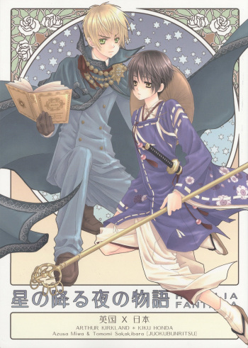 Hoshi no Furu Yoru no Motogatari cover