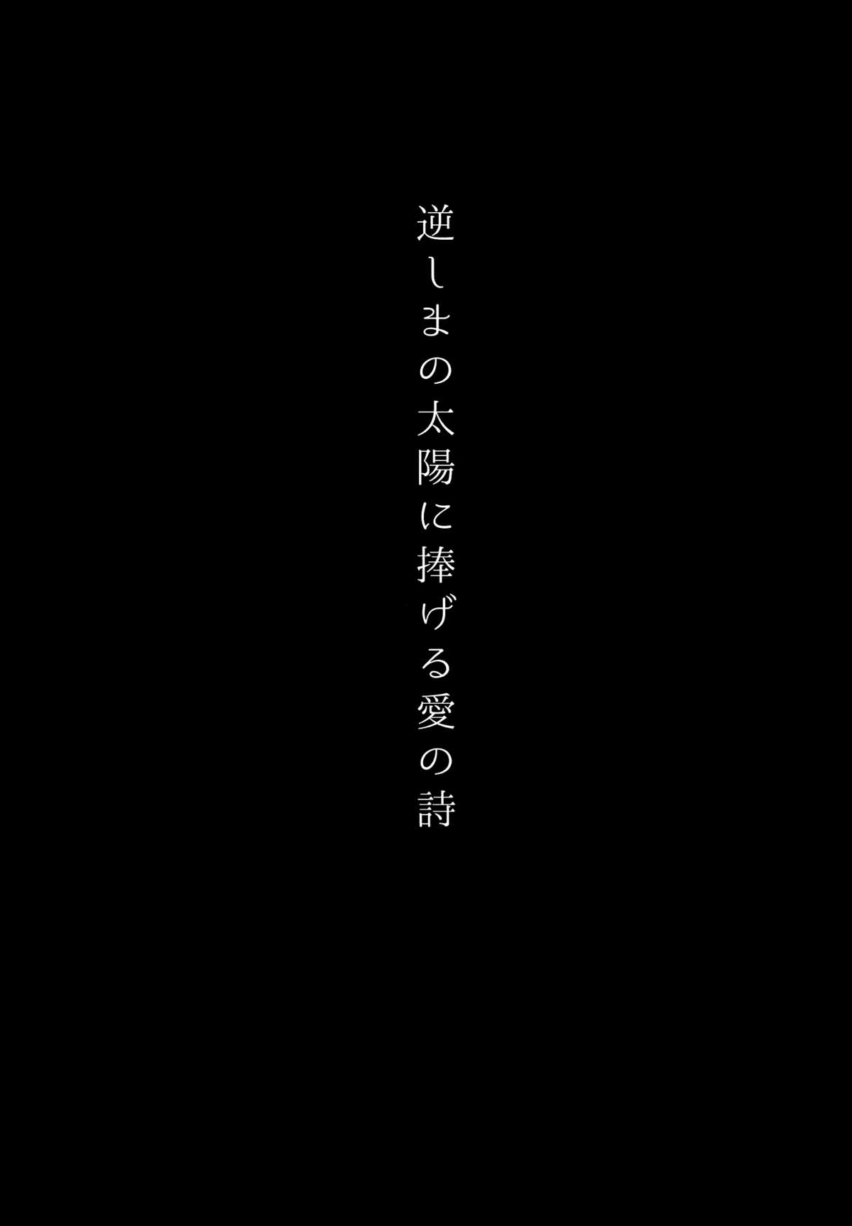 Sakashima no Taiyou ni Sasageru Ai no Uta | Offering A Poem of Love to the Upside Down Sun page 2 full