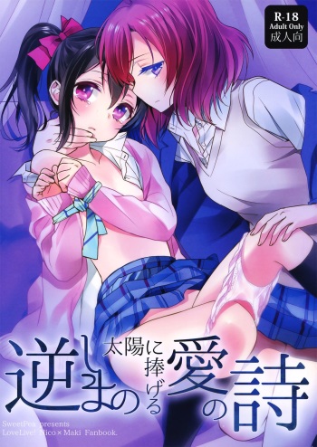 Sakashima no Taiyou ni Sasageru Ai no Uta | Offering A Poem of Love to the Upside Down Sun cover