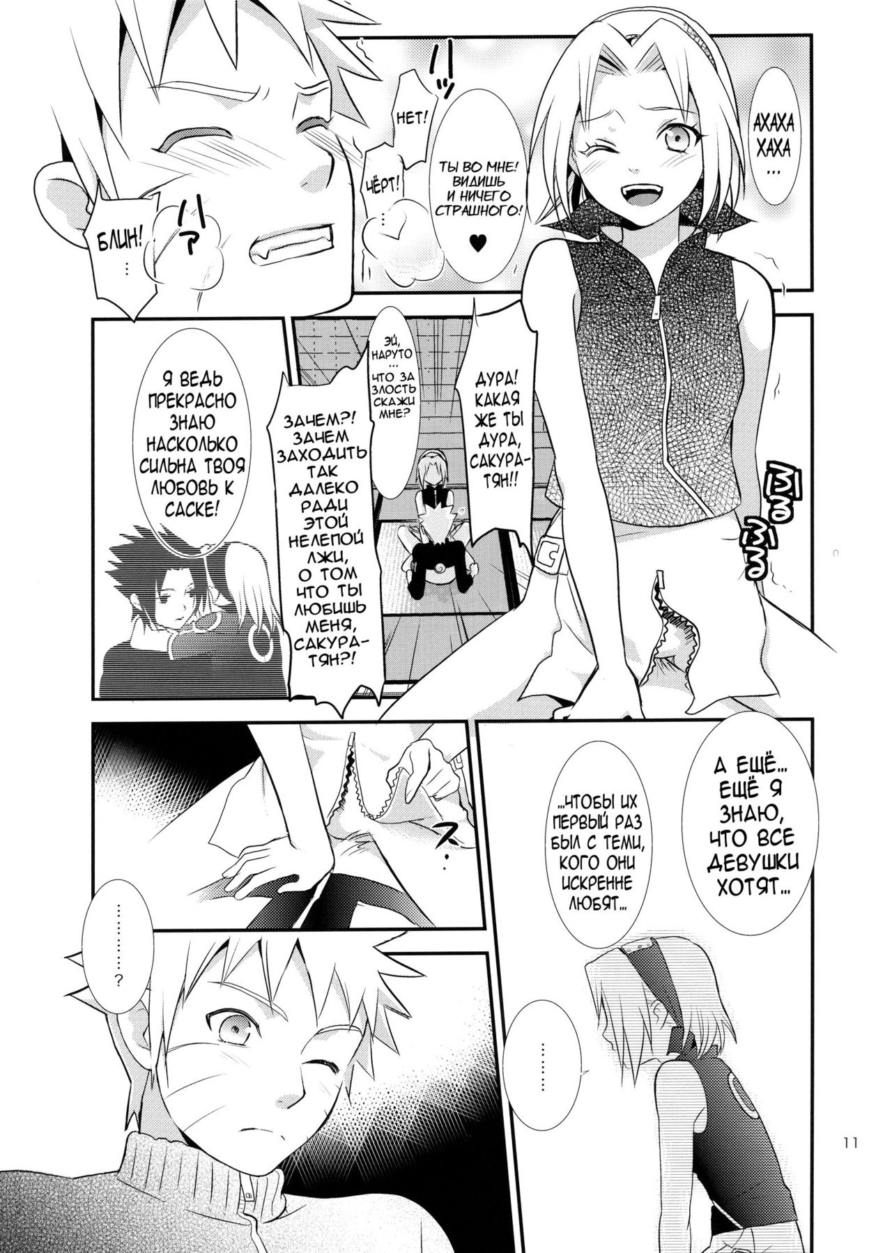 Kokuhaku | признание page 10 full