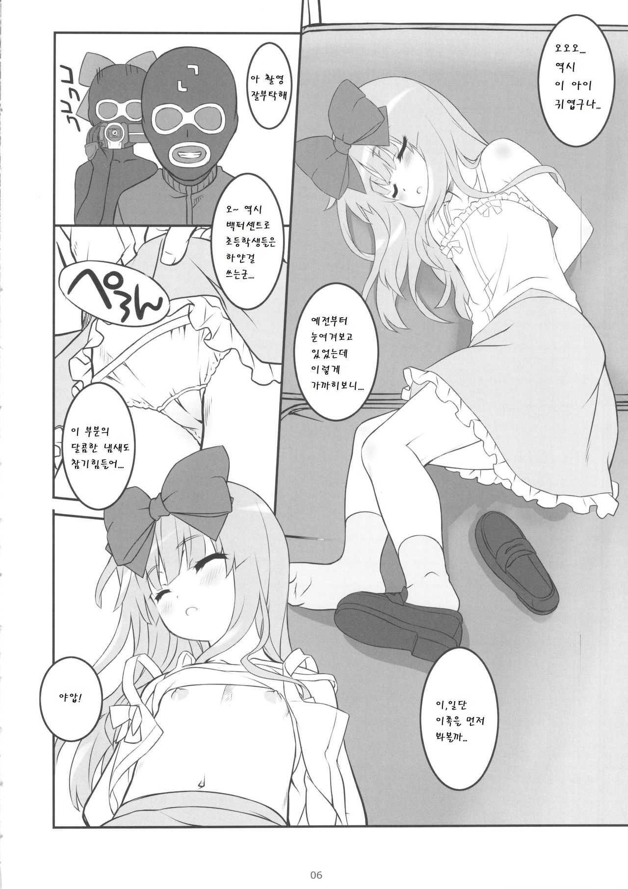 Koshian Obabasama 3 page 6 full