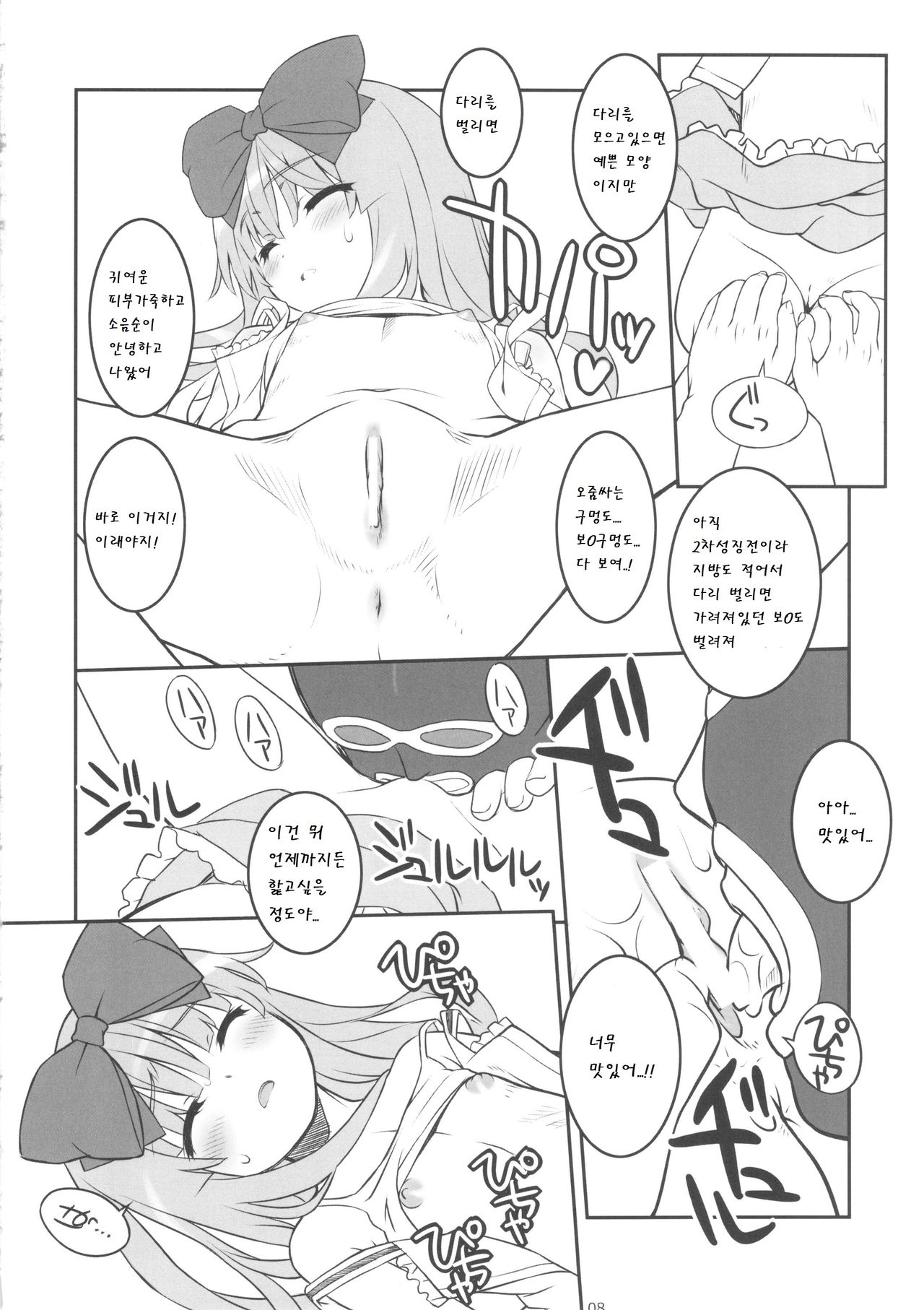 Koshian Obabasama 3 page 8 full