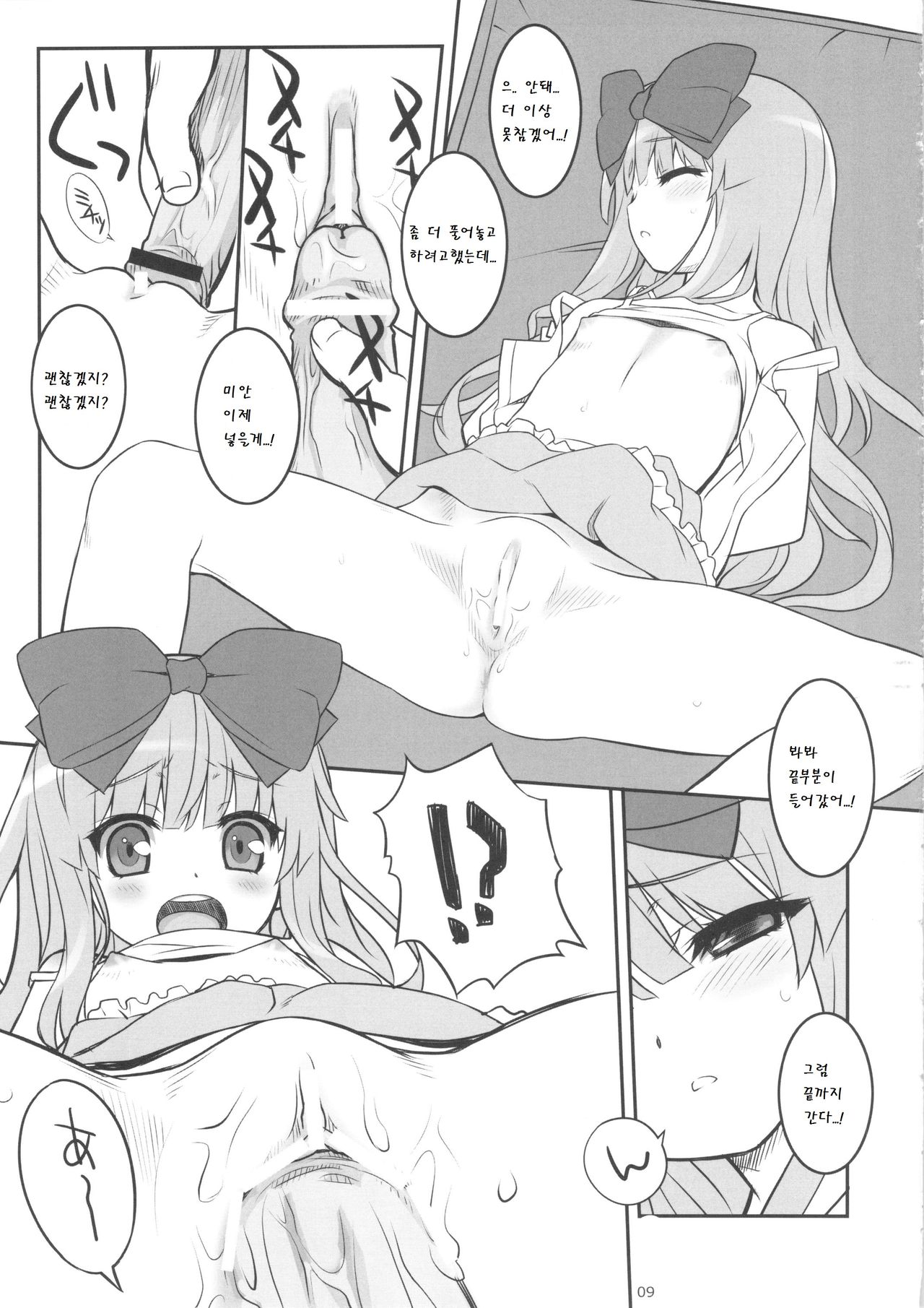 Koshian Obabasama 3 page 9 full