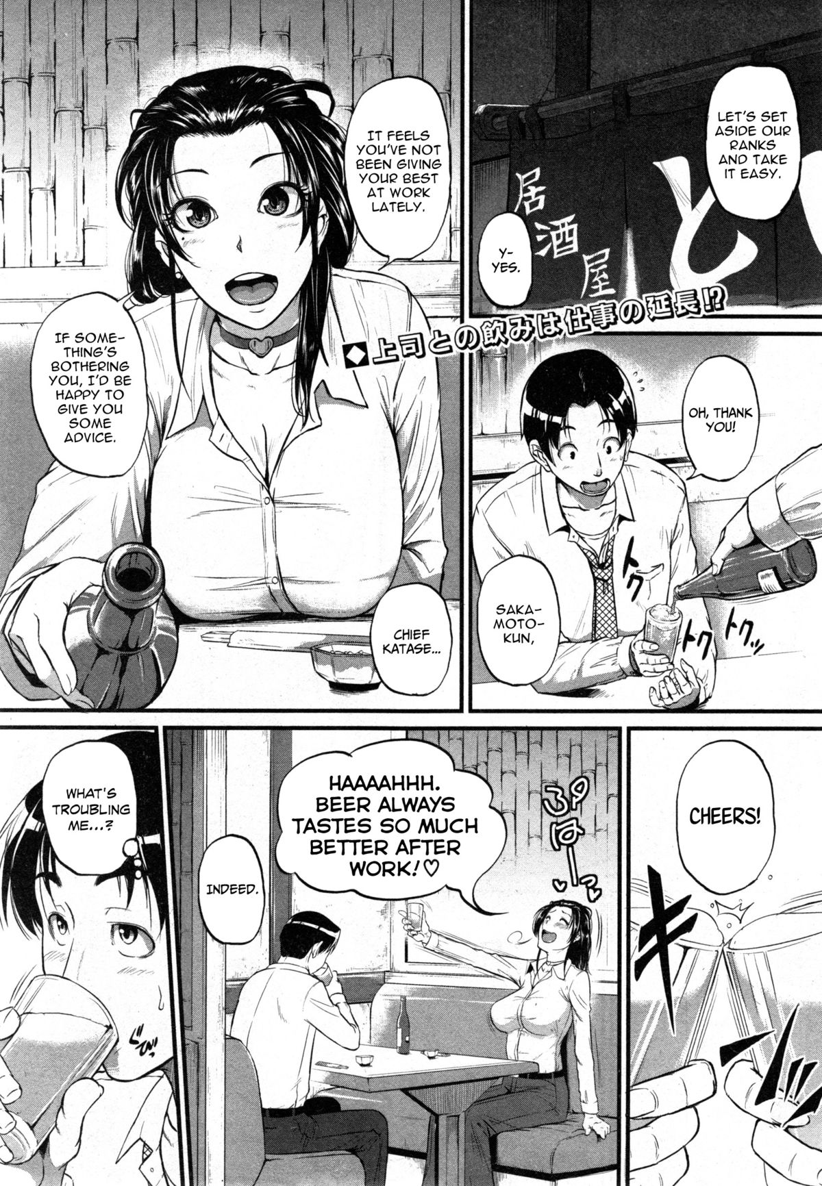 Katase Kachou wa Mazo doRei | Chief Katase, the Masochistic Slave   =The Lost Light + Funeral of Smiles= page 1 full