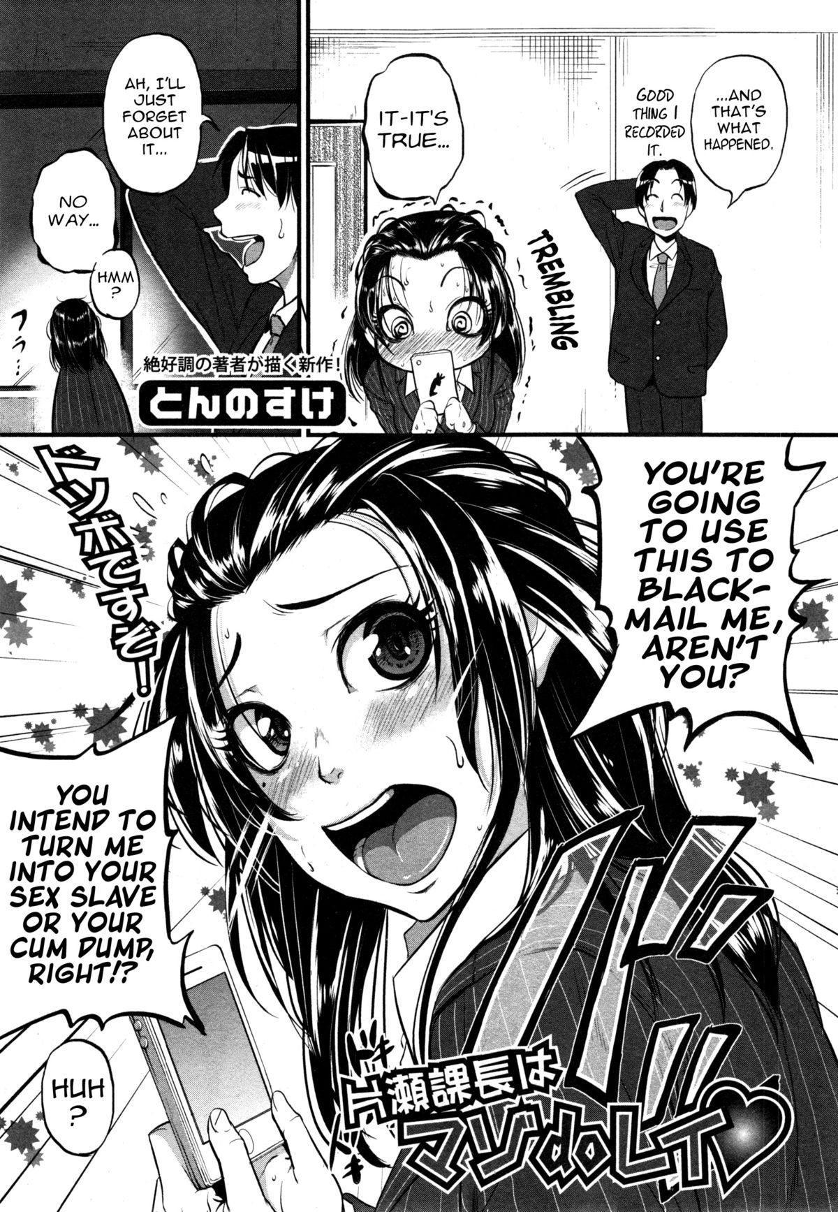 Katase Kachou wa Mazo doRei | Chief Katase, the Masochistic Slave   =The Lost Light + Funeral of Smiles= page 6 full