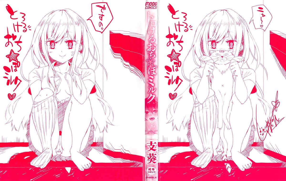 Torokeru Ochipo Milk page 3 full
