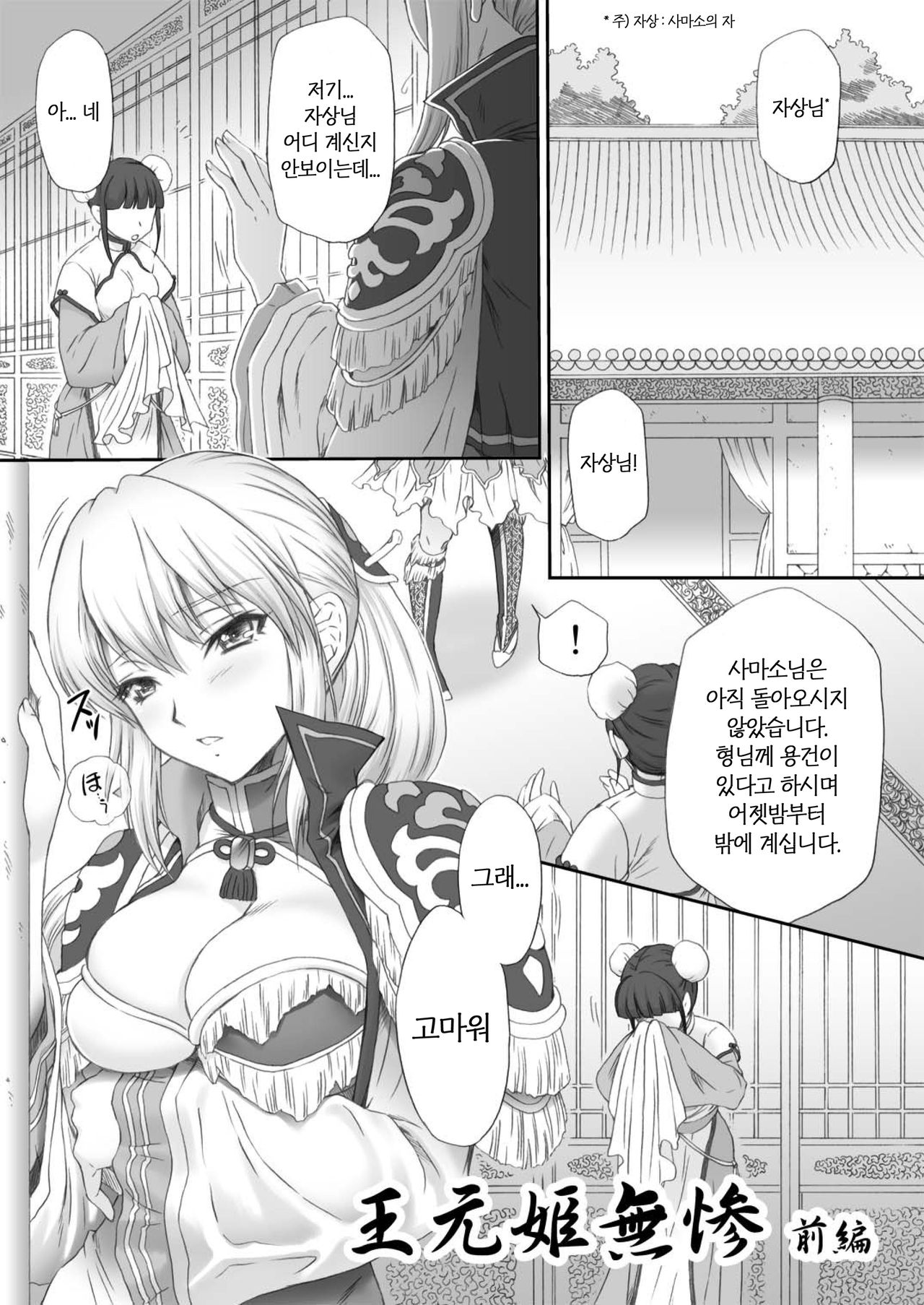 Ou Genki Muzan Zenpen page 3 full