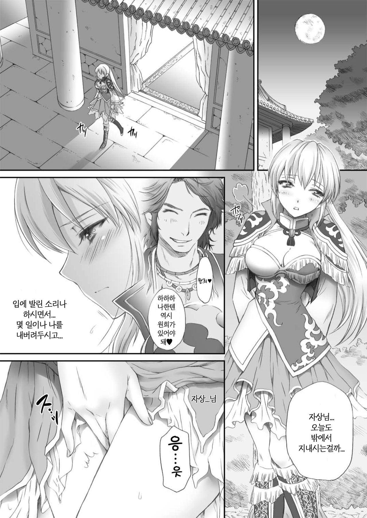 Ou Genki Muzan Zenpen page 4 full