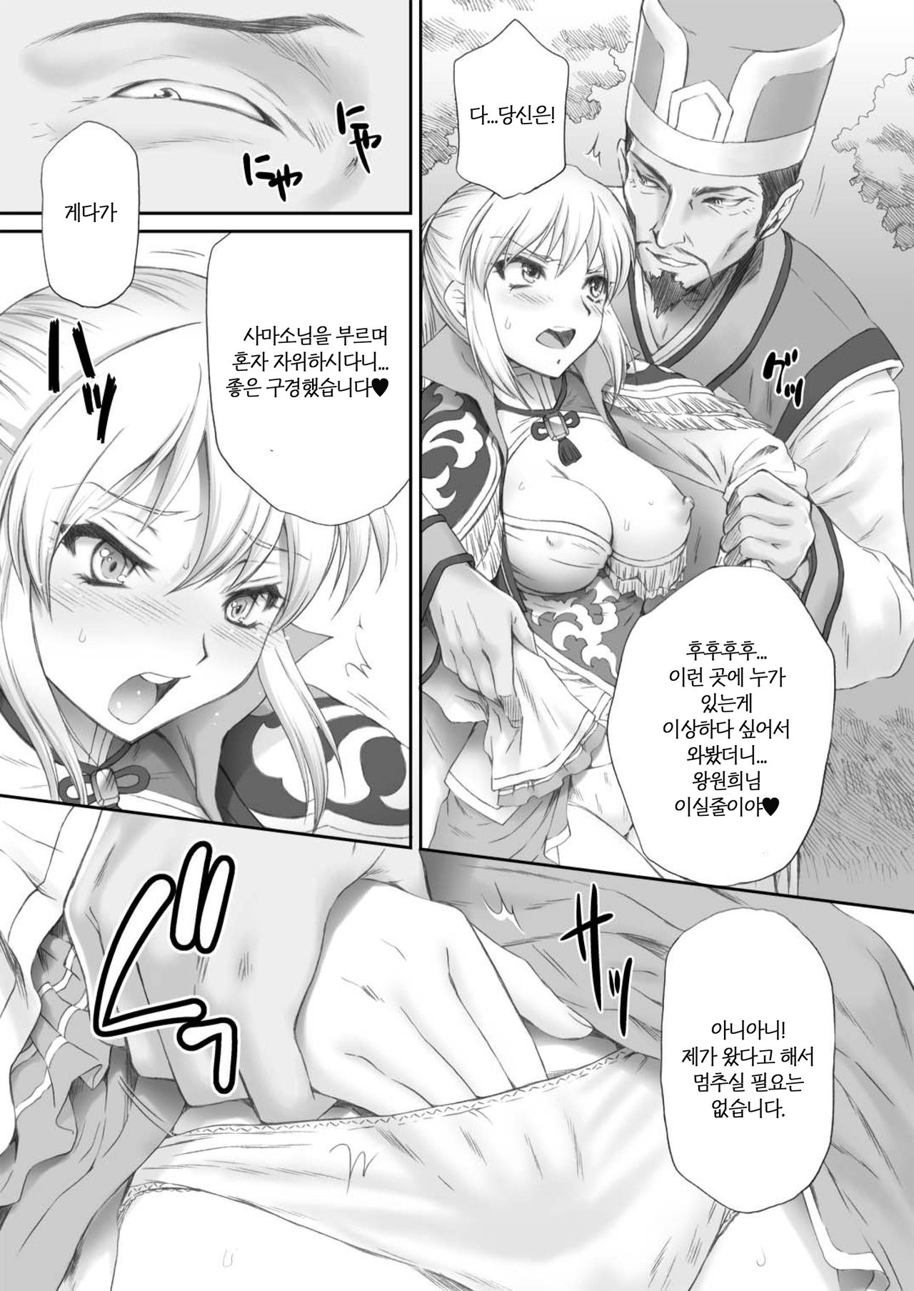 Ou Genki Muzan Zenpen page 9 full