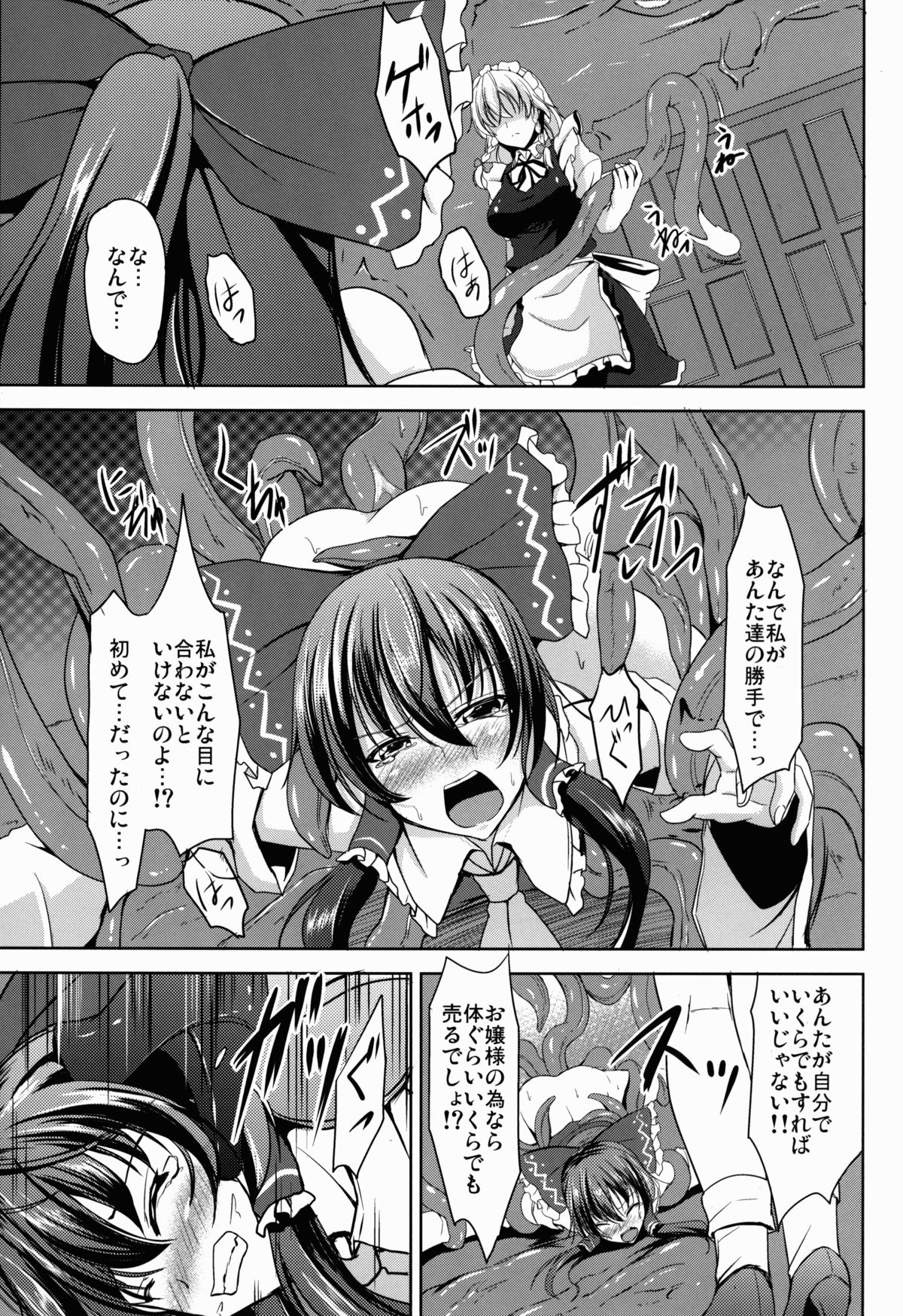 Shokushu no Yakata page 9 full