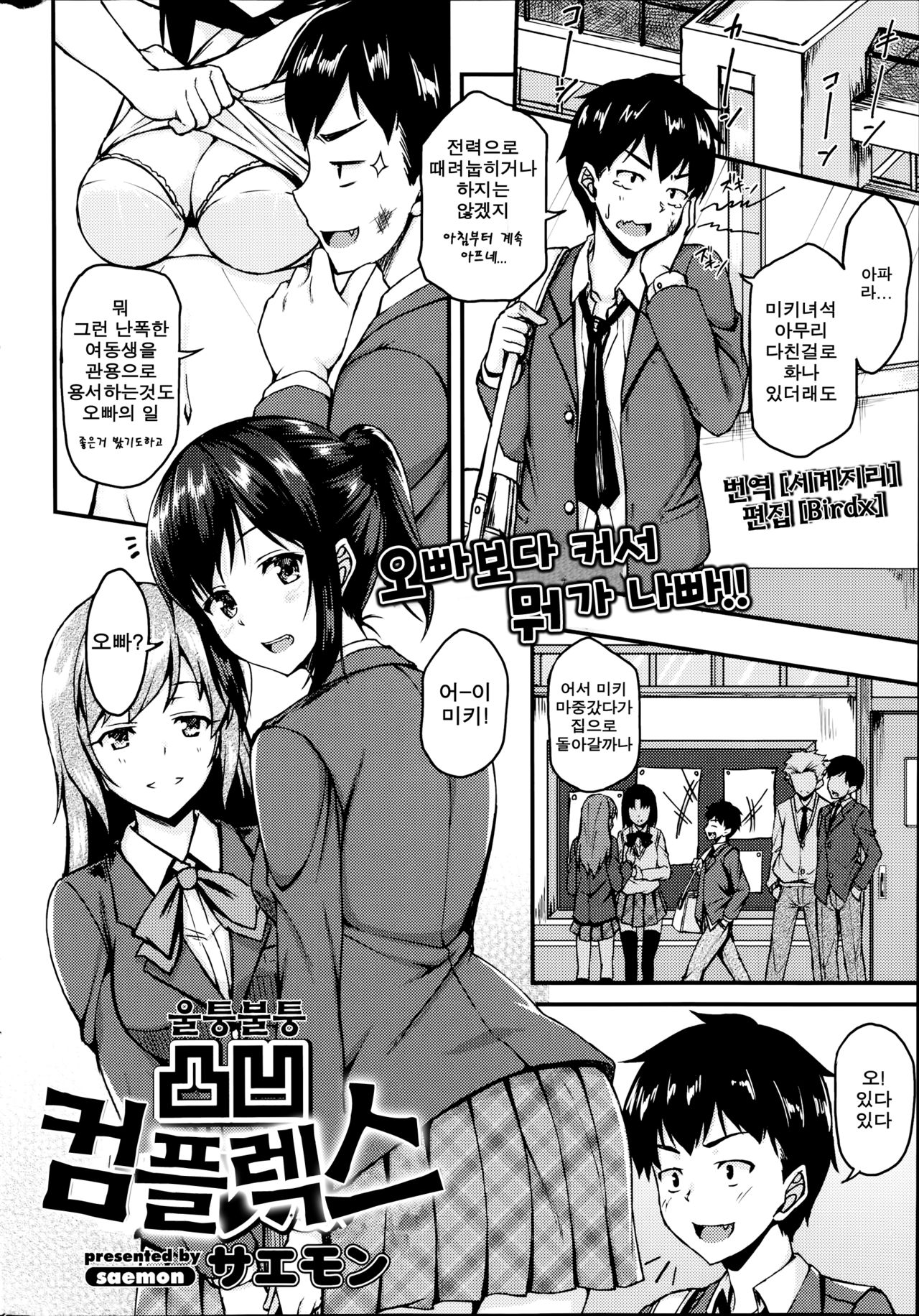 Dekoboko Complex page 2 full