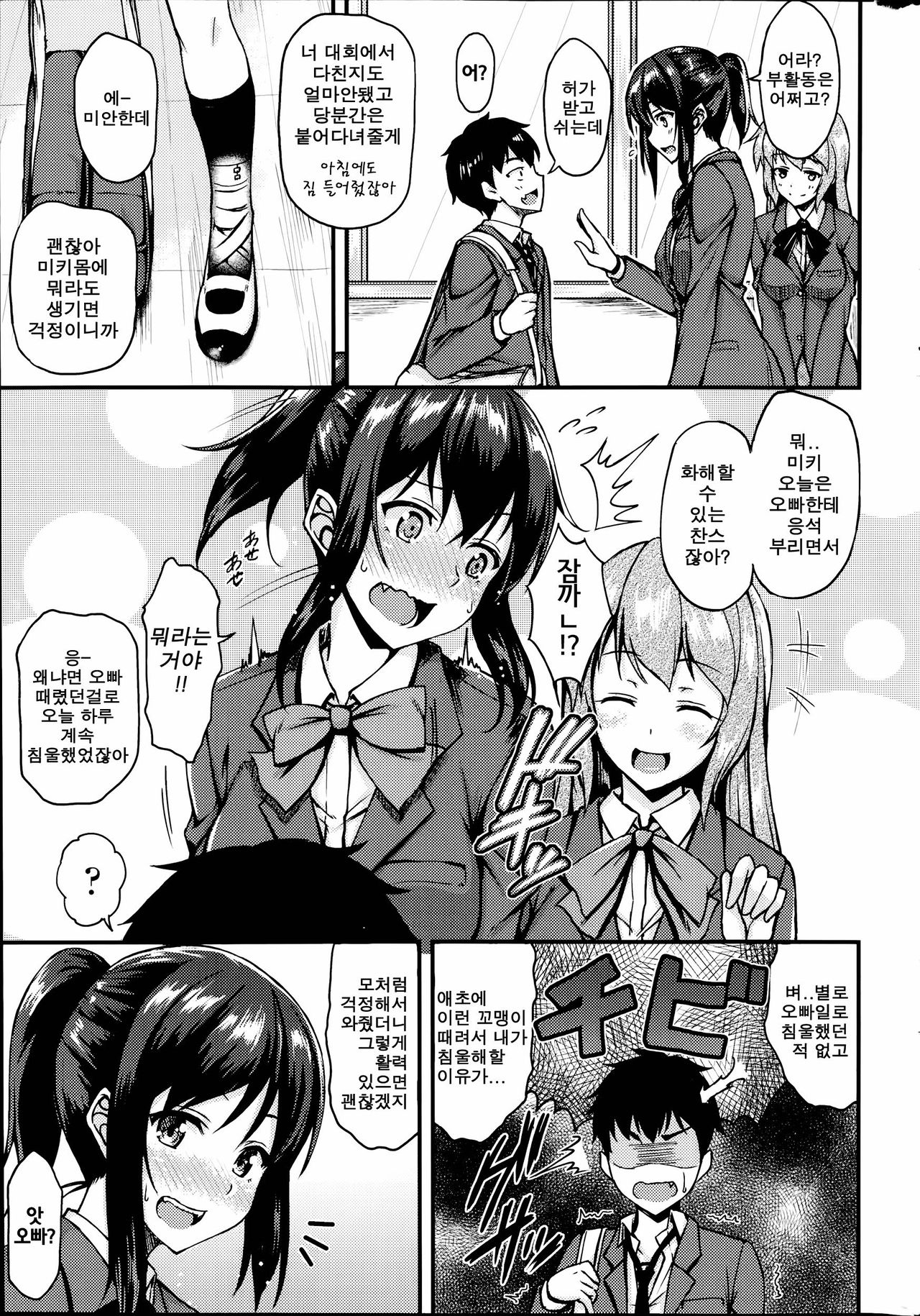Dekoboko Complex page 3 full