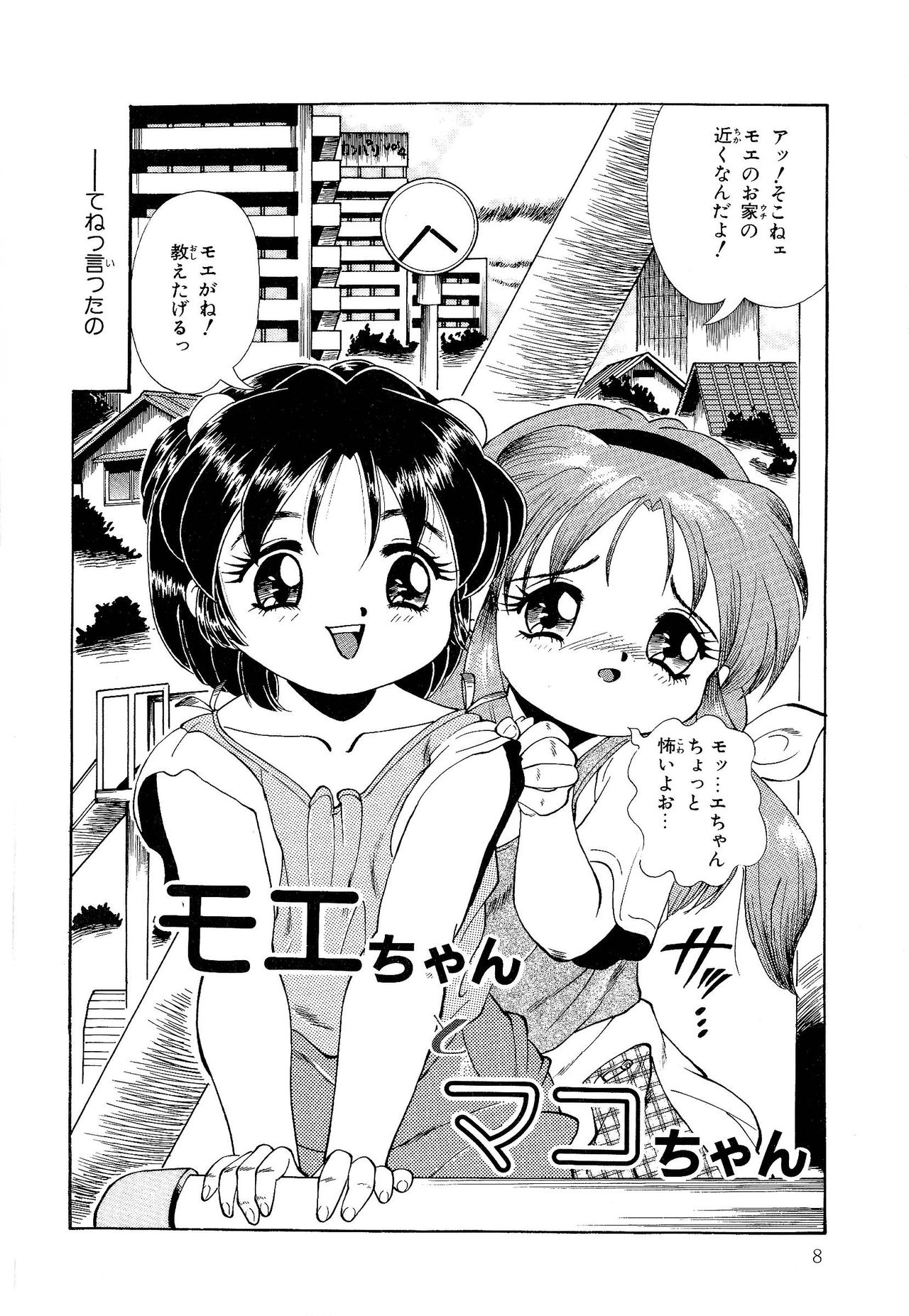 Shoujo Choukyouroku page 8 full