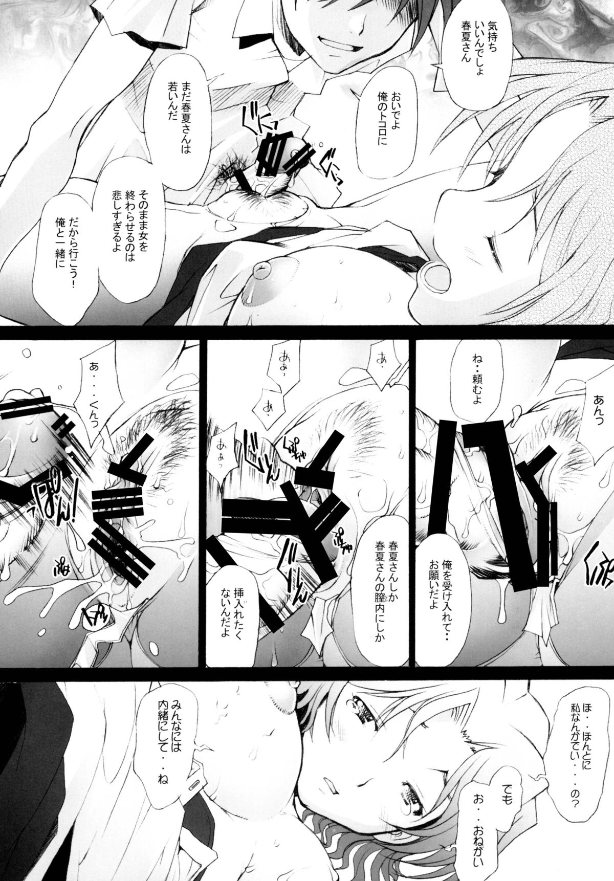 Ranjyuku page 10 full