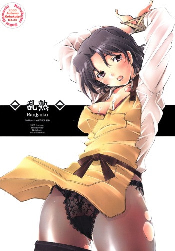 Ranjyuku cover