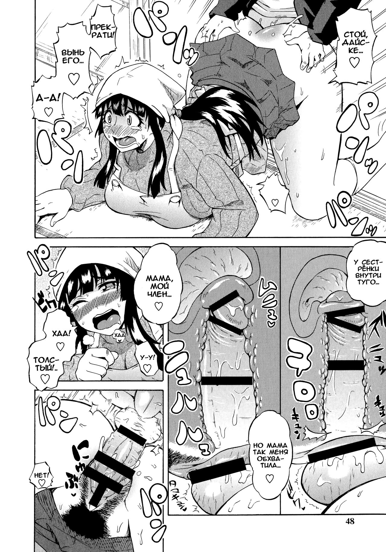 Mama Melon page 8 full