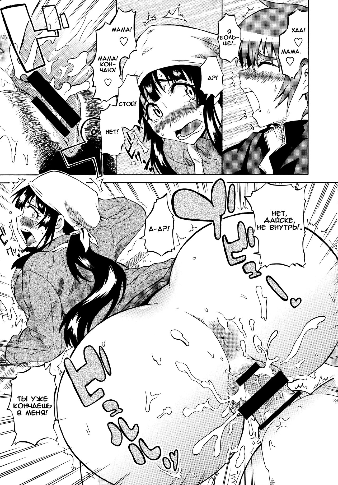 Mama Melon page 9 full