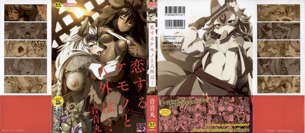 Koisuru Kemono to Jingai wa... page 3 full
