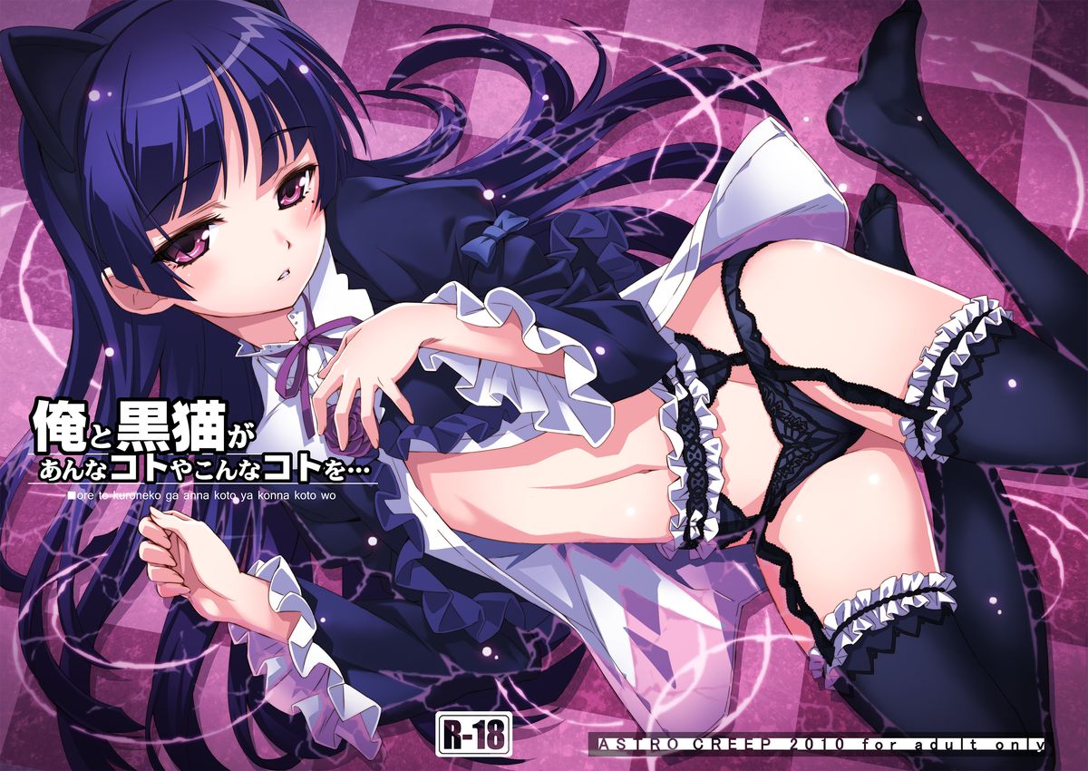 Ore to Kuroneko ga Anna Koto ya Konna Koto wo… page 1 full