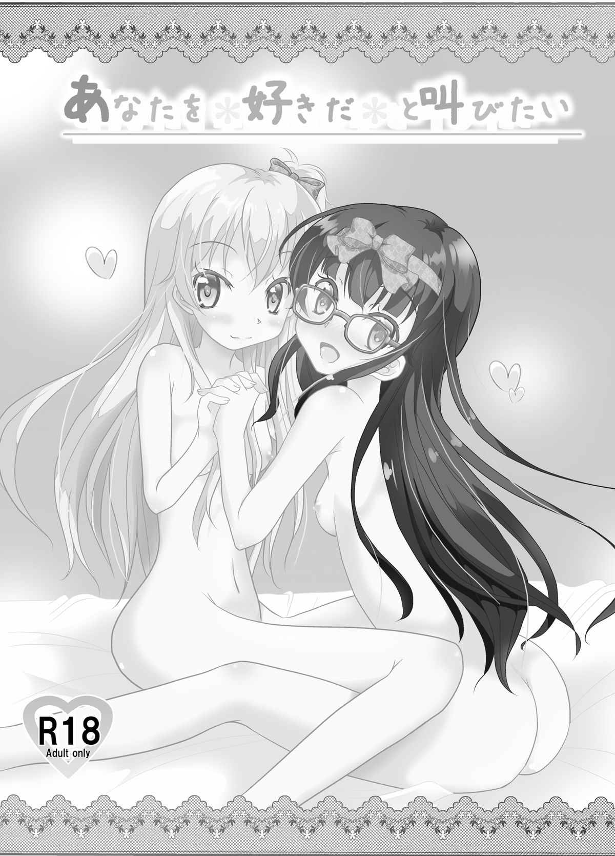 Anata o Sukida to Sakebitai page 3 full