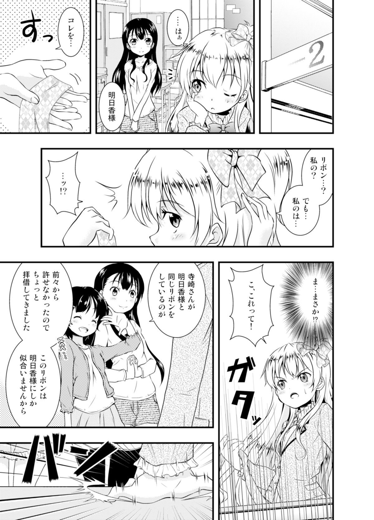 Anata o Sukida to Sakebitai page 7 full