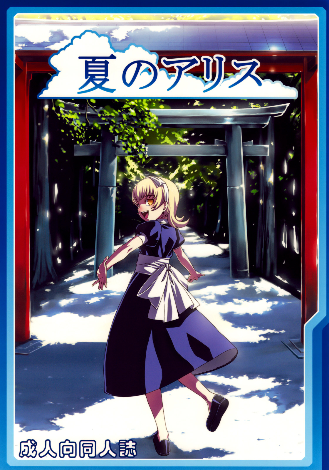 Natsu no Alice page 1 full