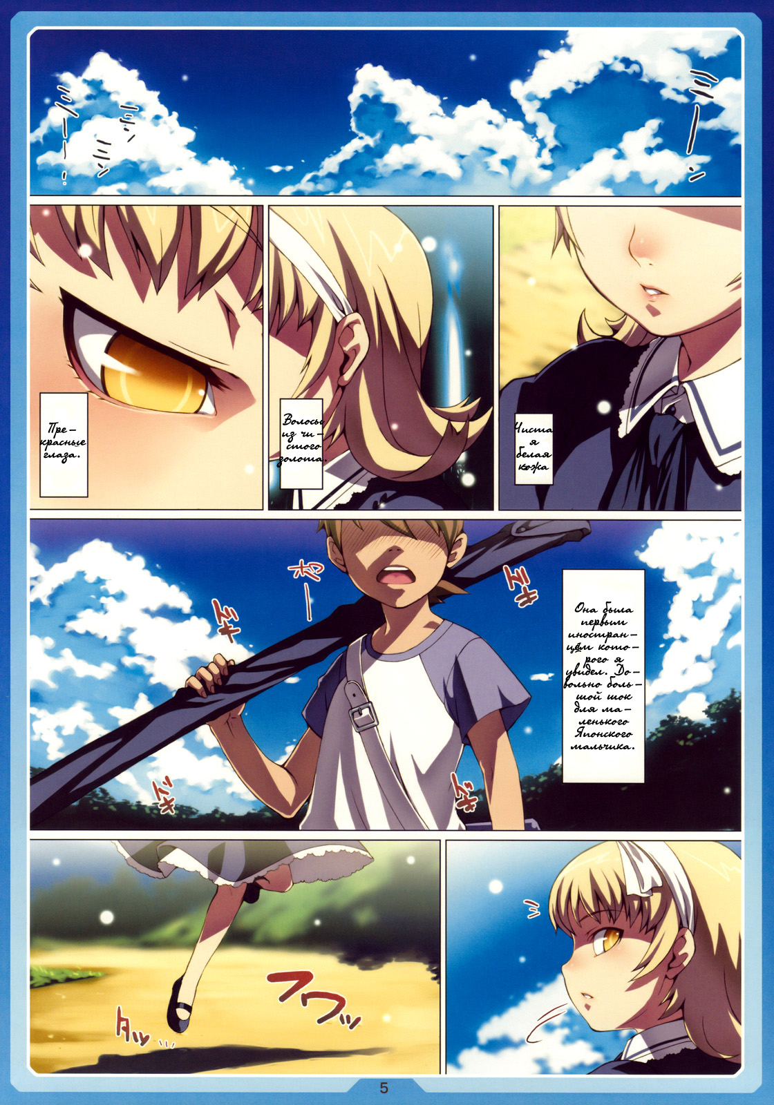 Natsu no Alice page 3 full
