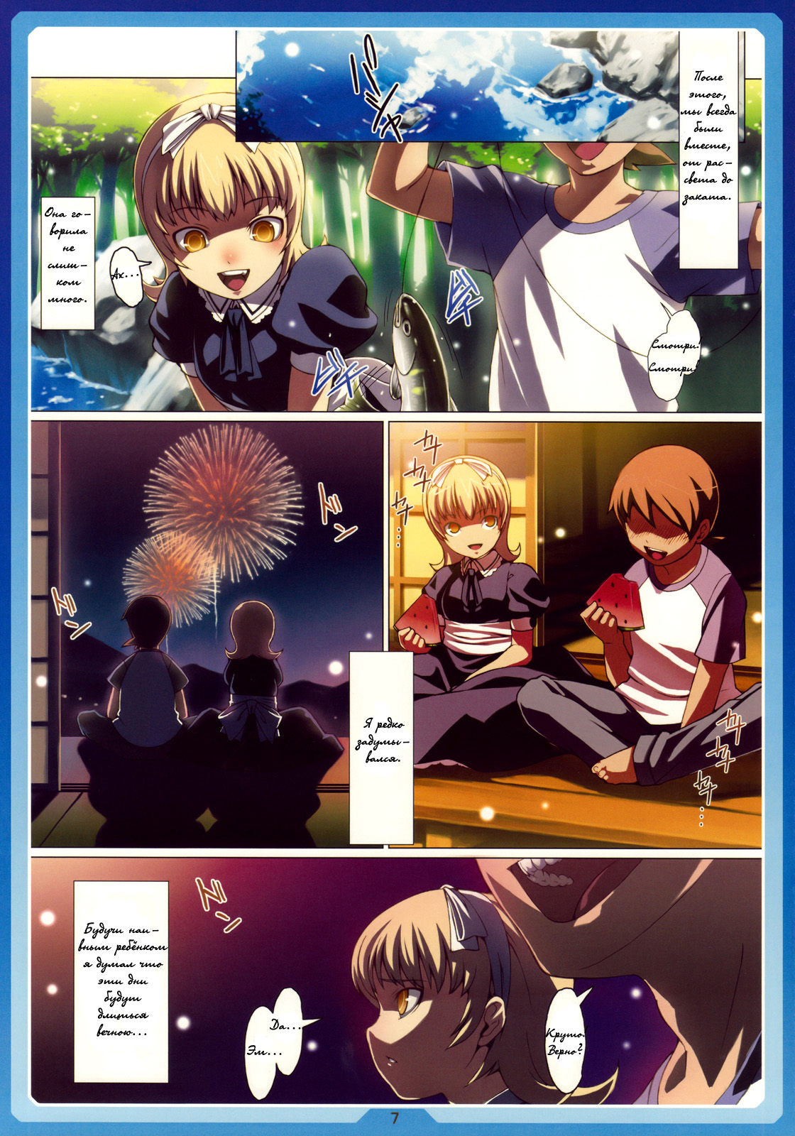 Natsu no Alice page 5 full