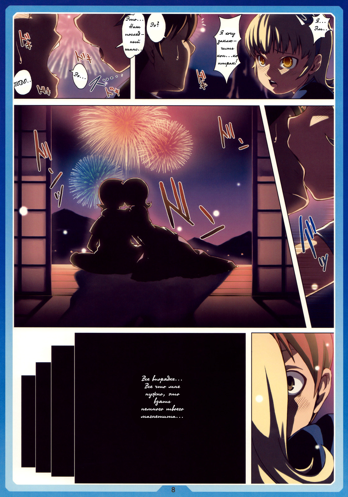 Natsu no Alice page 6 full