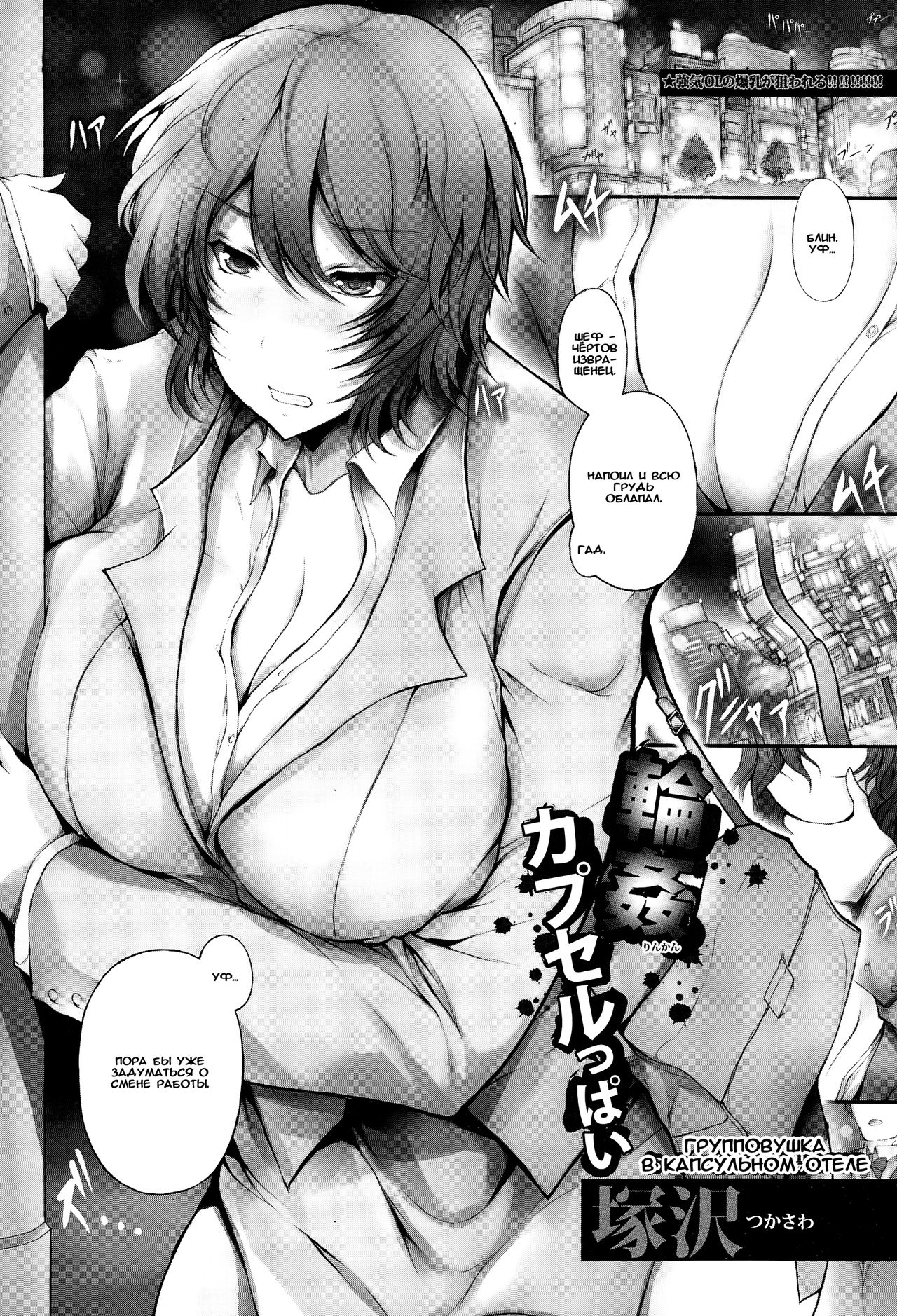 Rinkan Capsuleppai page 1 full