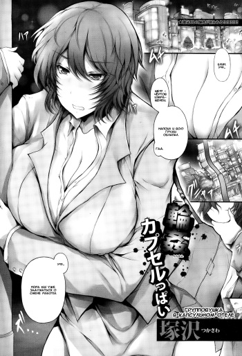 Rinkan Capsuleppai cover