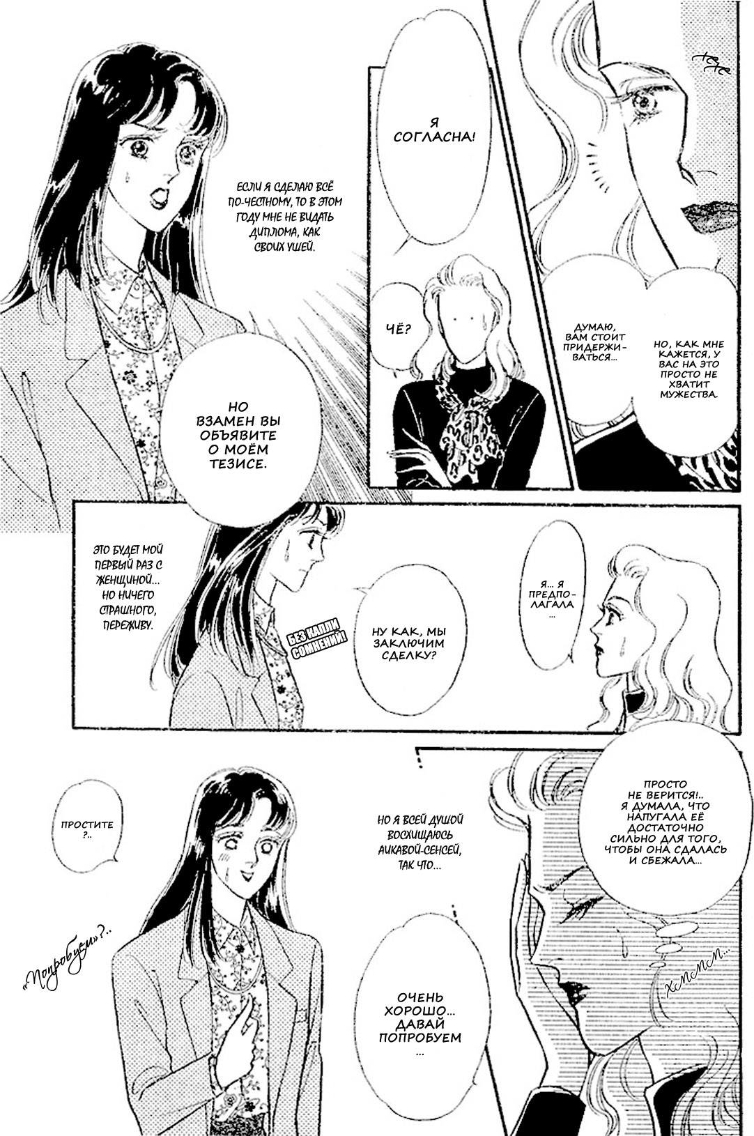 Our Fake Relationship page 4 full
