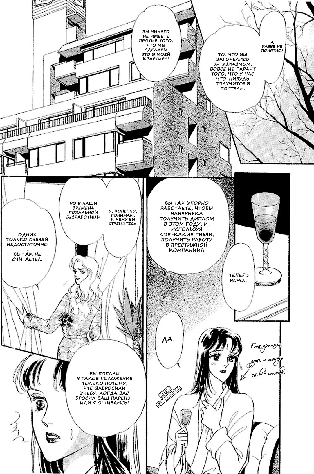 Our Fake Relationship page 5 full