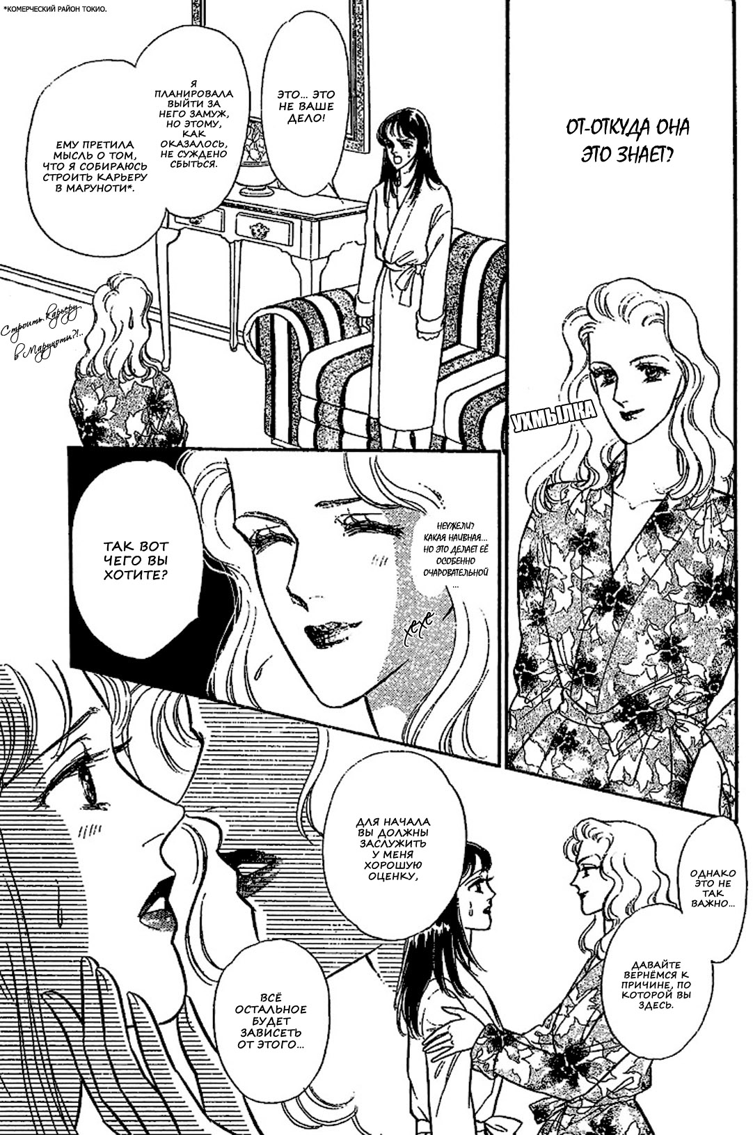 Our Fake Relationship page 6 full