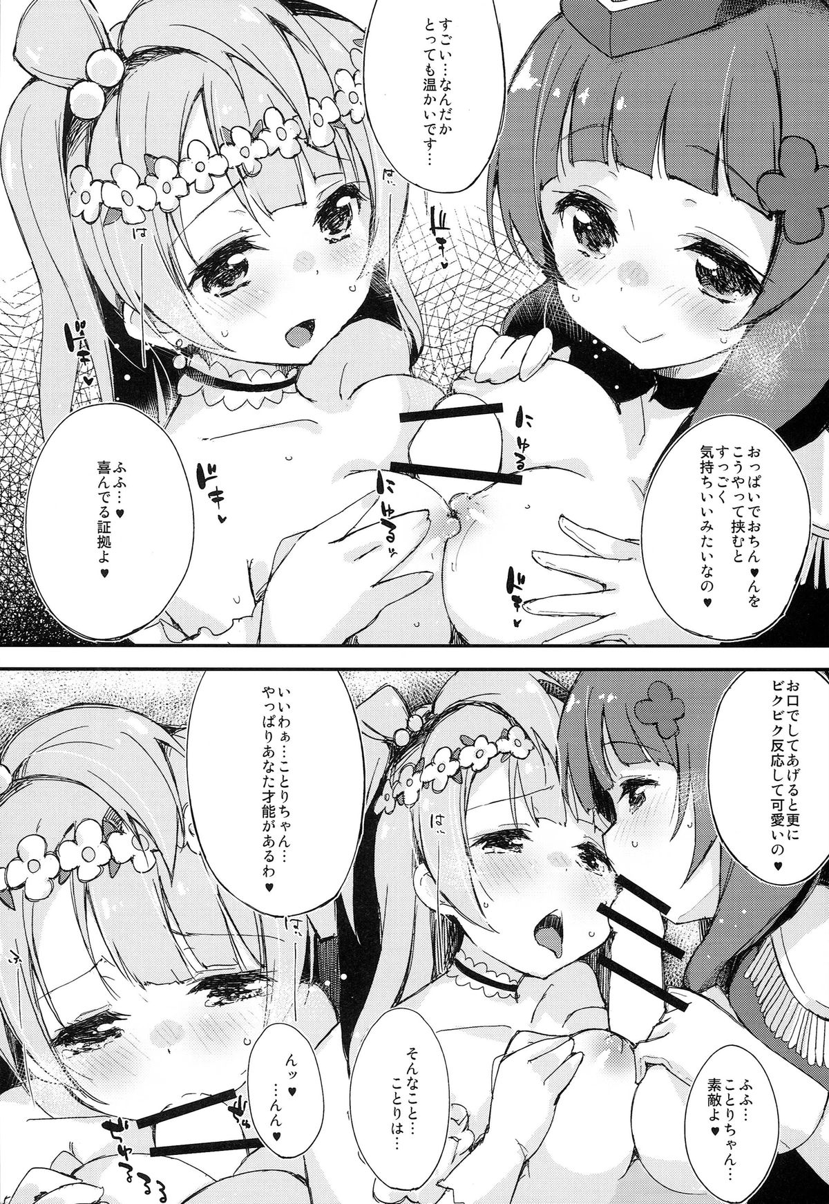 Shocking Party!! page 10 full