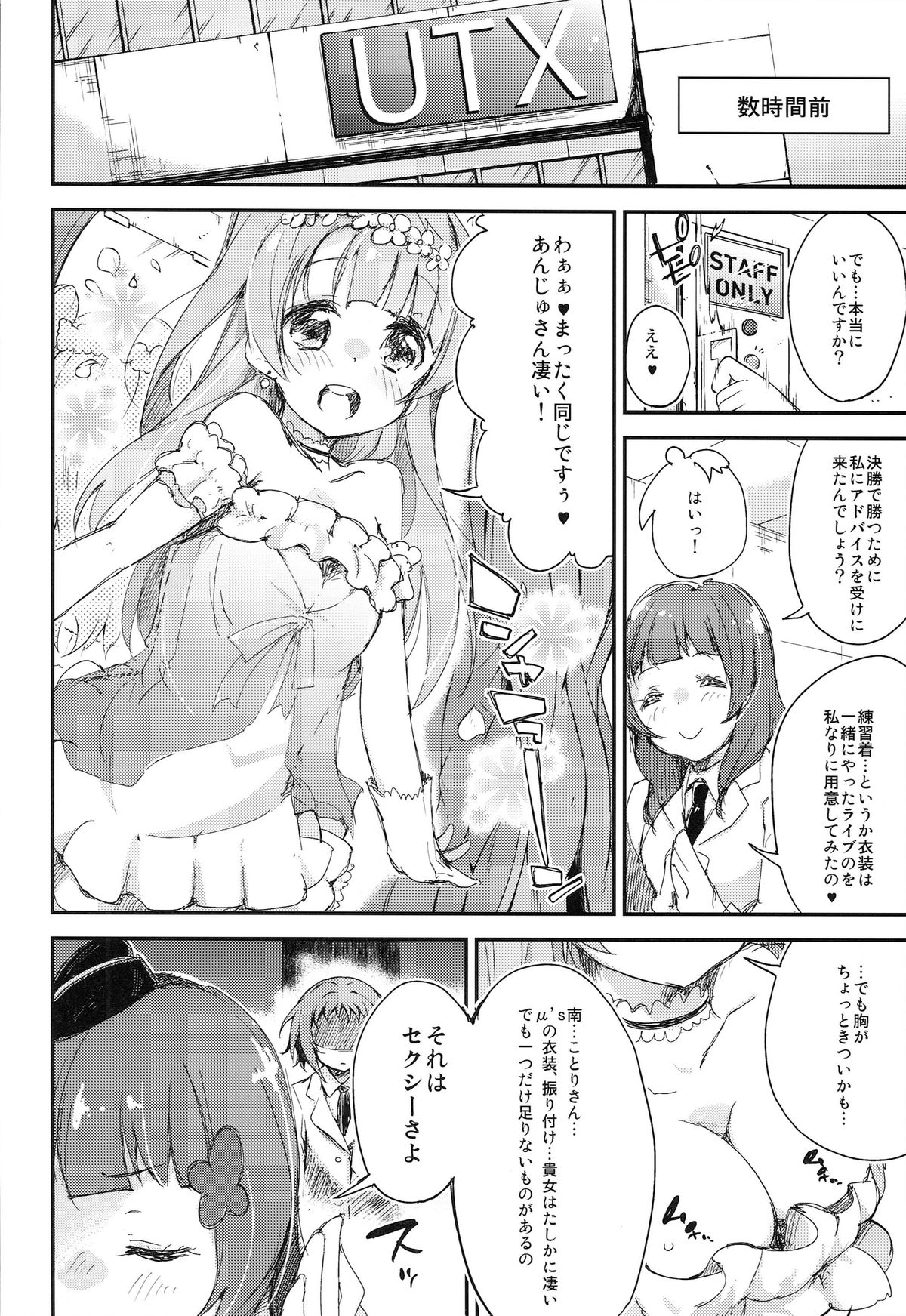 Shocking Party!! page 6 full