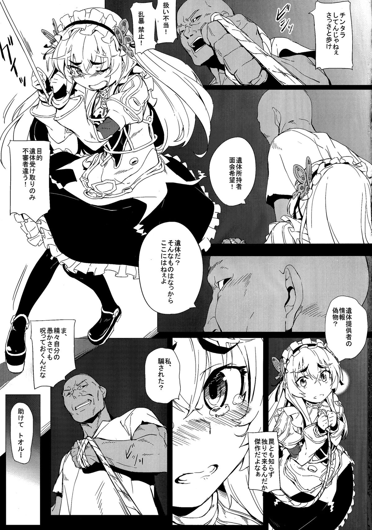 Torikohime no Chaika page 2 full