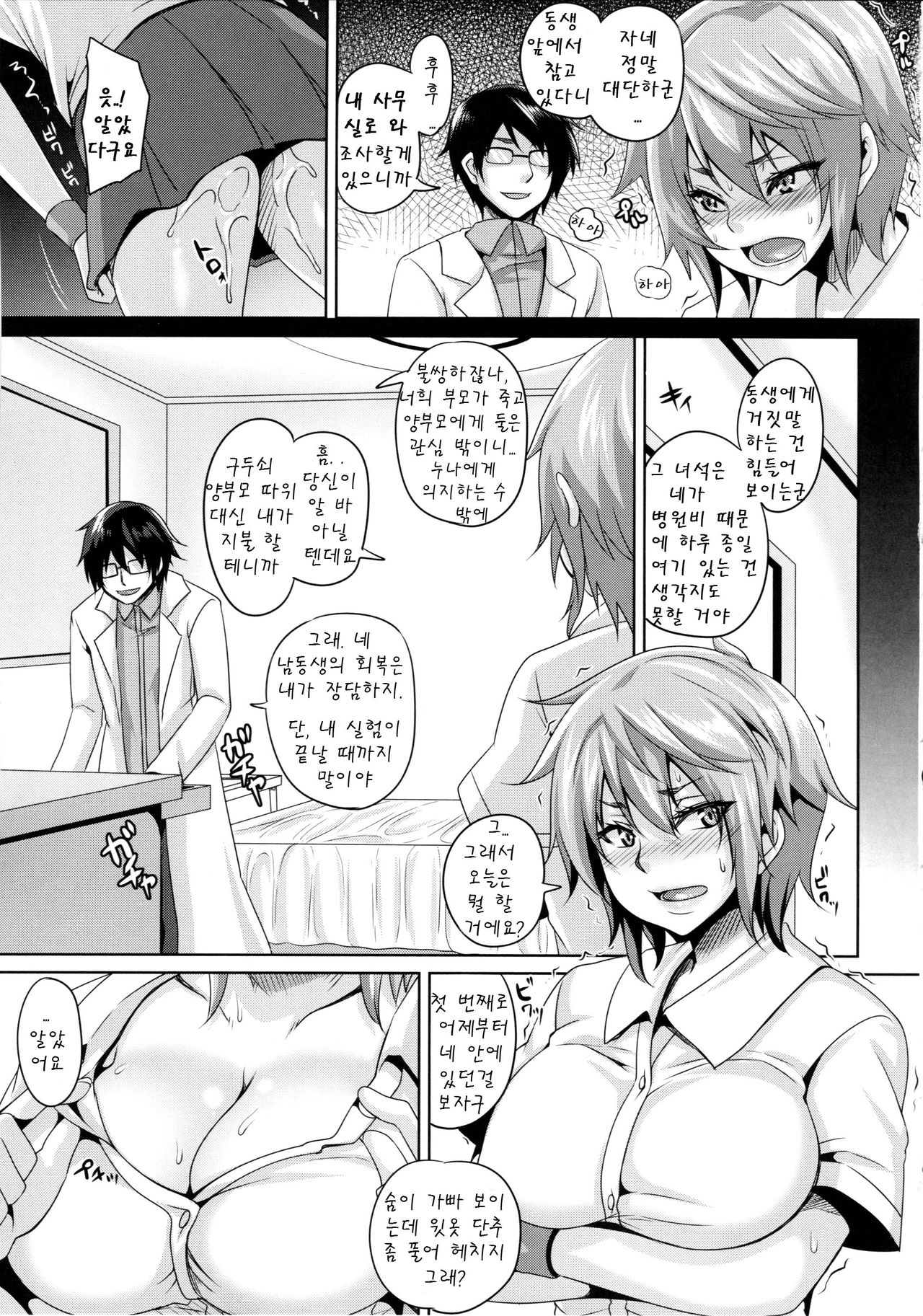 Kougyaku Ingi page 6 full