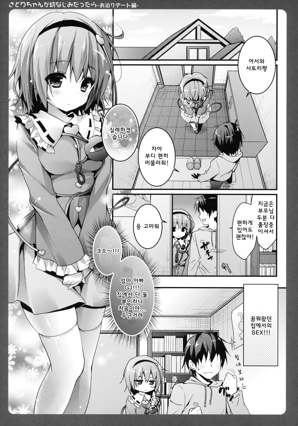Satori-chan ga Osananajimi dattara -Otomari Date Hen page 4 full
