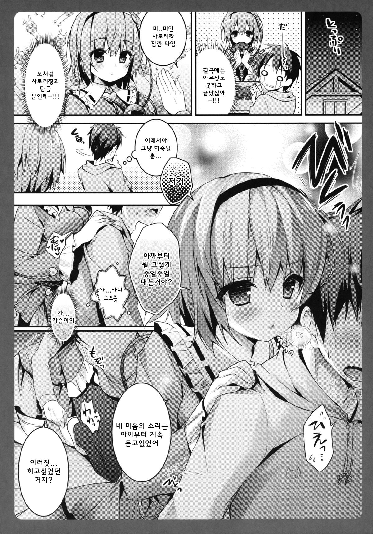 Satori-chan ga Osananajimi dattara -Otomari Date Hen page 5 full