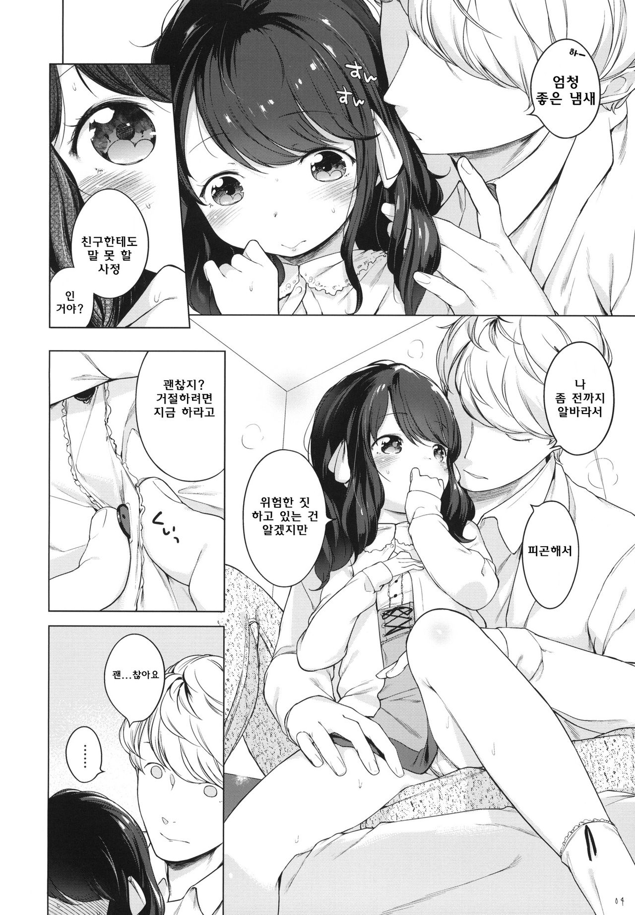 Nanimo Kikazu ni Tometekudasai. page 4 full