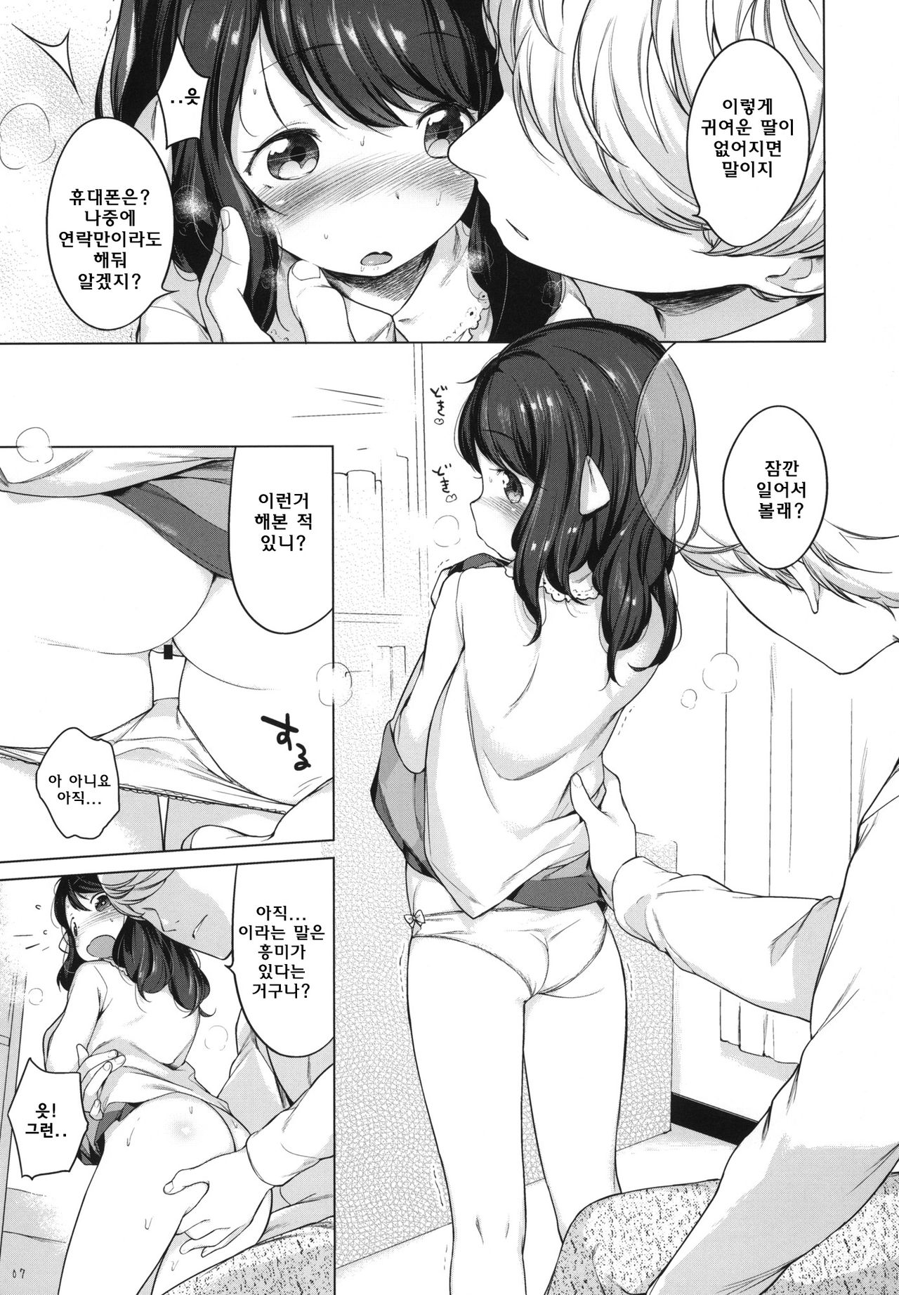Nanimo Kikazu ni Tometekudasai. page 7 full