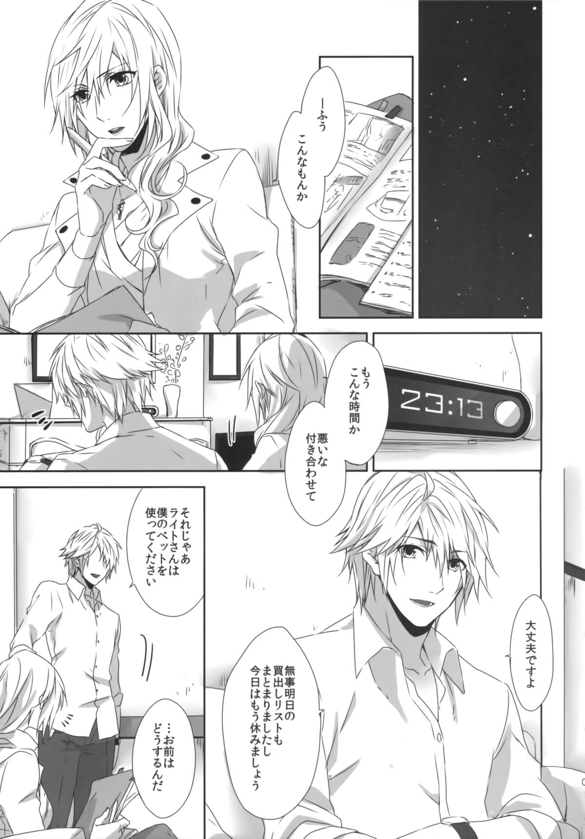 You Know You Know Me page 3 full