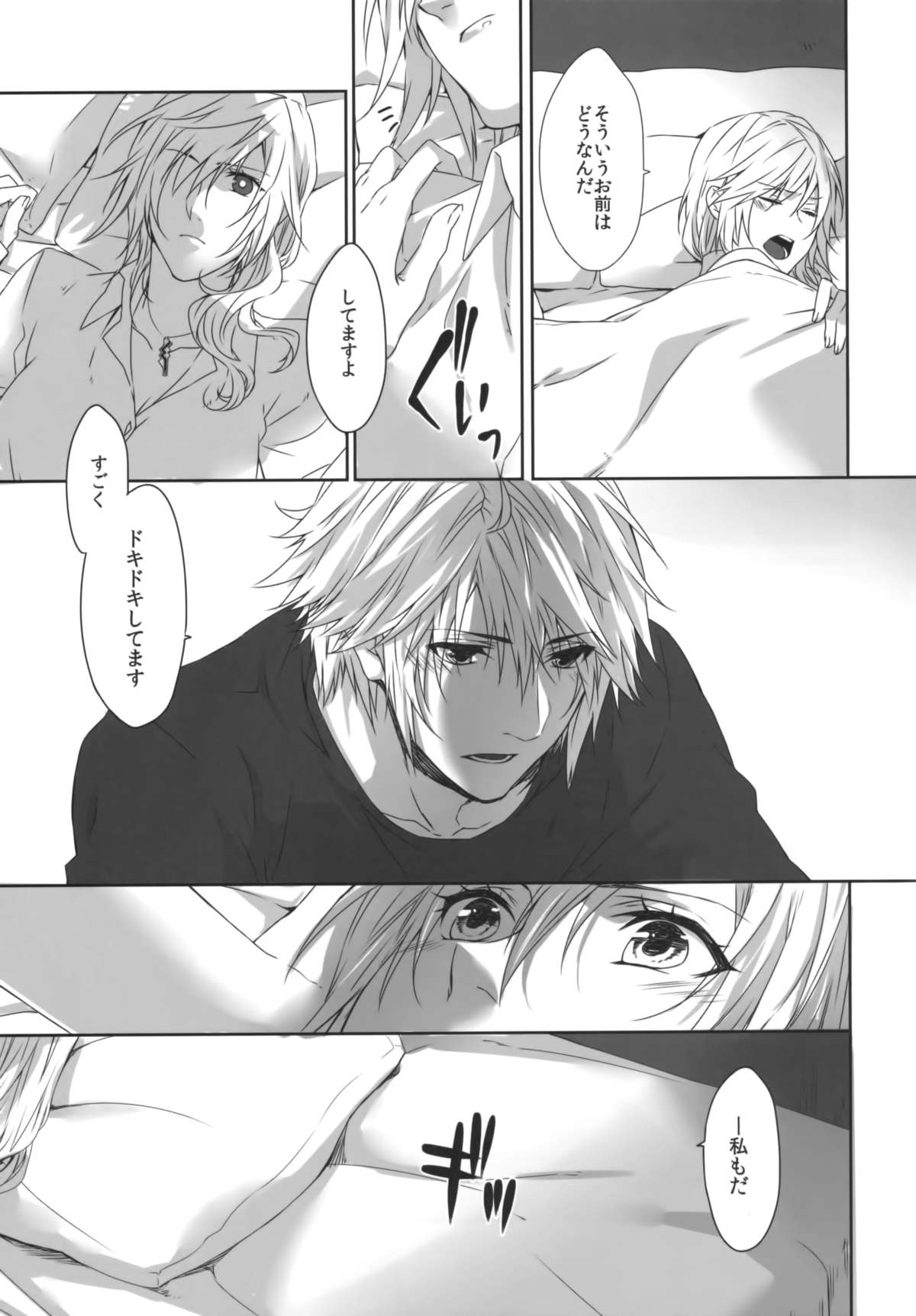 You Know You Know Me page 7 full