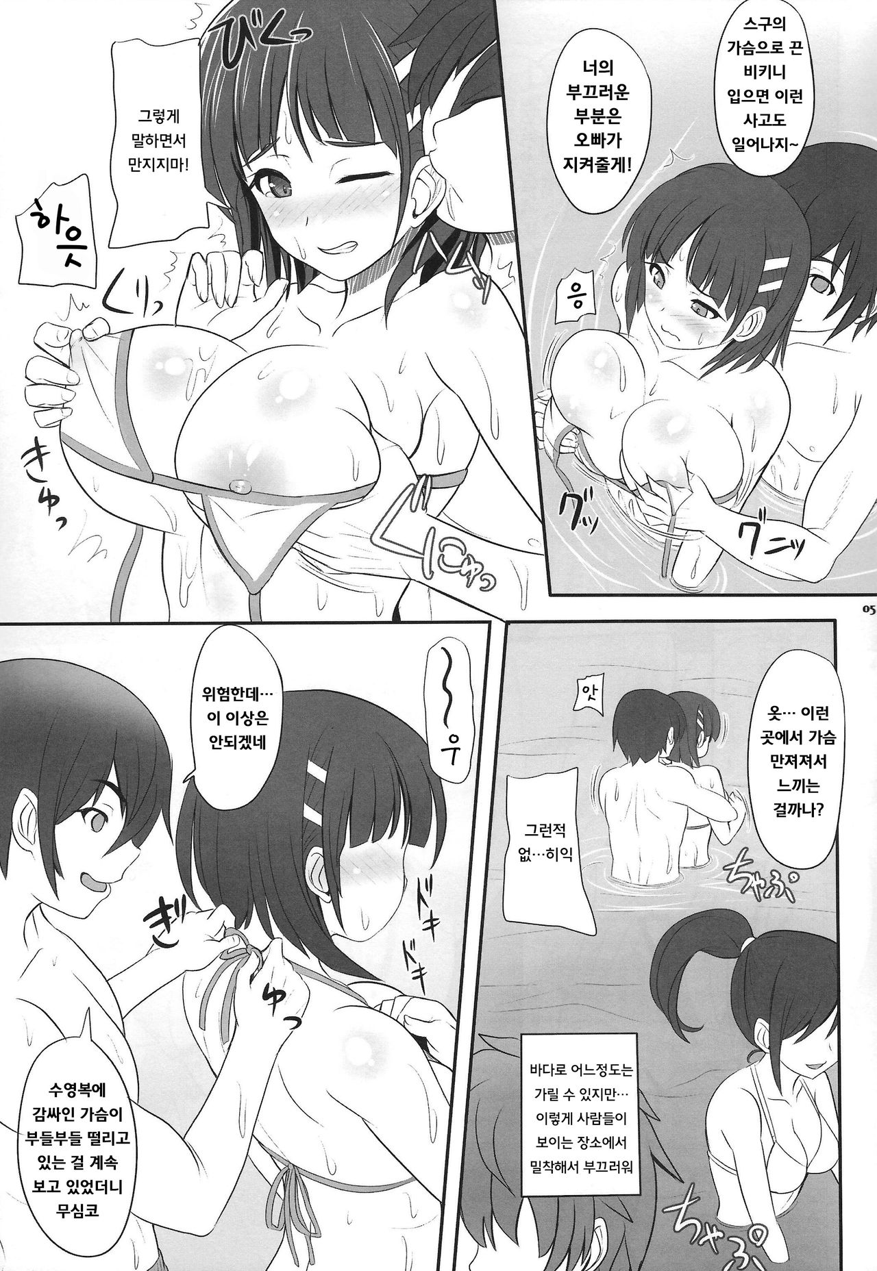 SAOff SUMMER page 4 full