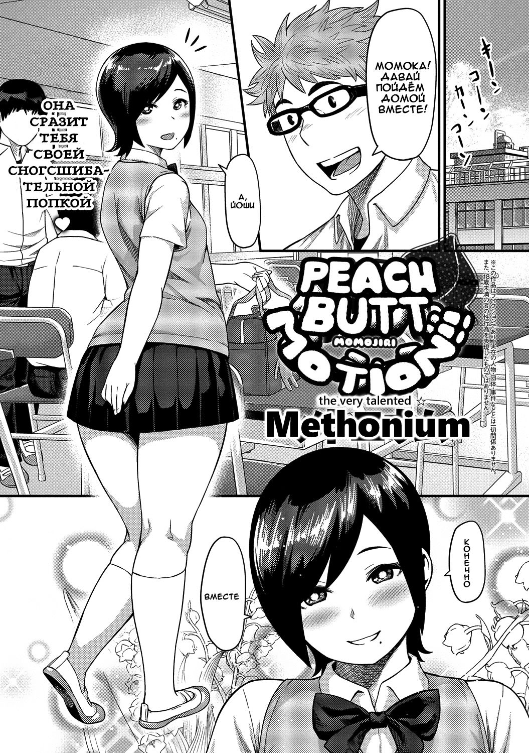 Momojiri Motion!! page 1 full