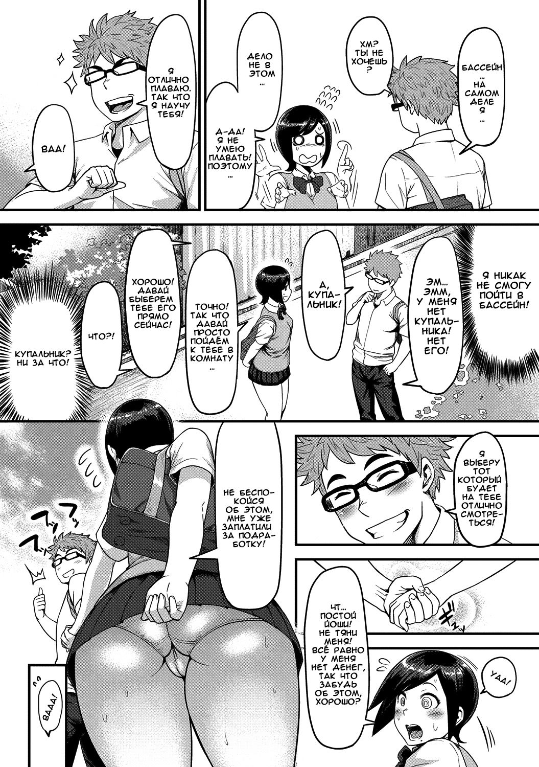 Momojiri Motion!! page 3 full